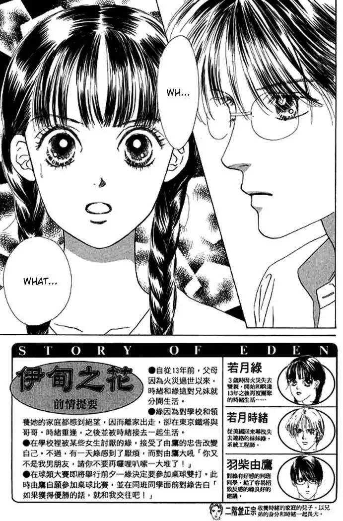 Eden no Hana Chapter 11 44